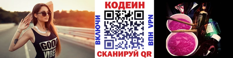 наркотики  Бологое  Codein напиток Lean (лин) 